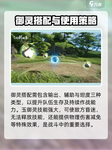 仙剑世界御灵是什么介绍截图3