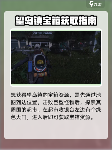 七日世界望岛镇宝箱位置介绍截图2