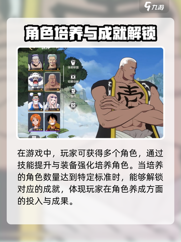 航海王壮志雄心🔥成就玩法全揭秘🎉截图6