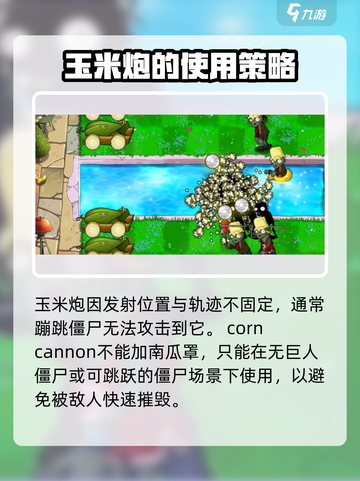 植物大战僵尸3玉米加农炮怎么样介绍截图5