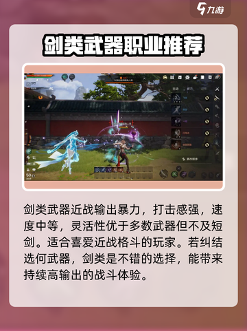 剑灵2🔥新手必看！职业选择全攻略✨截图4