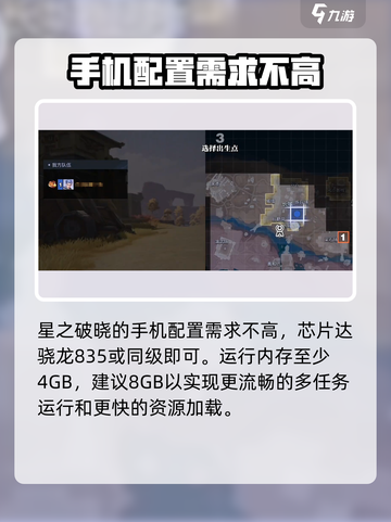 星之破晓手机配置🔥玩转游戏不卡顿！🎮截图3