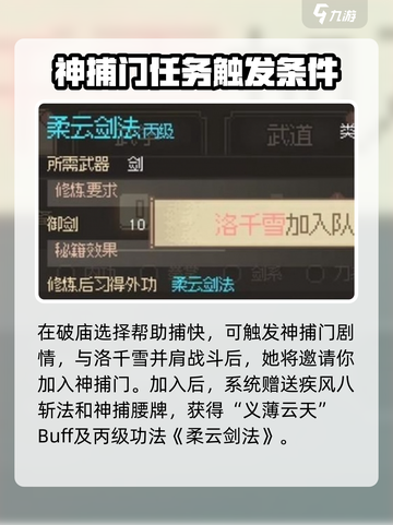 大侠立志传神捕门介绍介绍截图2