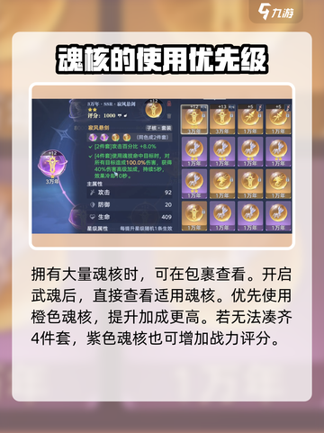 斗罗大陆猎魂世界魂核是什么介绍截图5