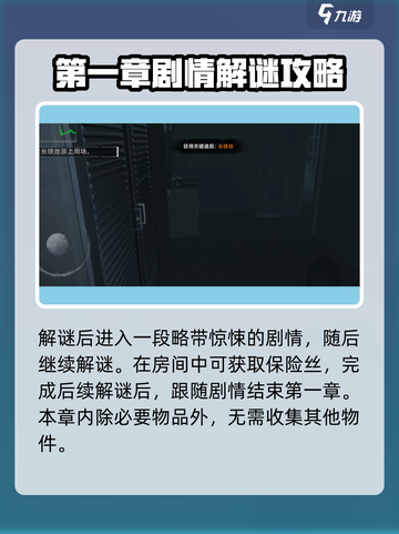 无尽噩梦第一层剧情介绍介绍截图5