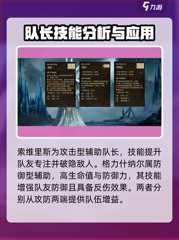 龙息神寂：队长角色与技能大曝光🔥🎮截图3