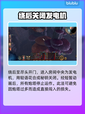 博德之门3：快速关闭奥法之塔炮台方法💎截图2