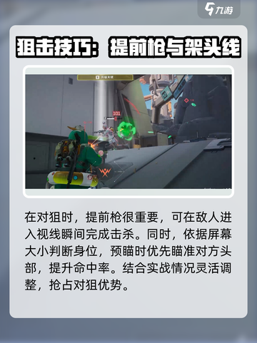 远光84手游打狙玩法介绍介绍截图4