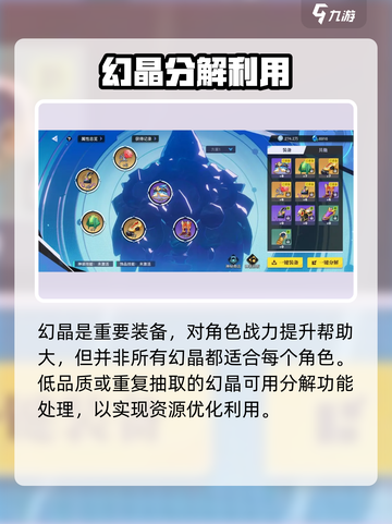 星之破晓✨：幻晶分解与升级终极攻略！截图2