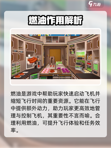 球球旅行记燃油有什么用介绍截图2