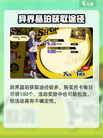 女神异闻录夜幕魅影异界晶珀获得途径介绍截图4