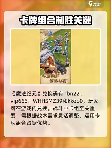 魔法纪元兑换码大全介绍截图2