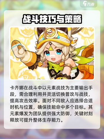 原神卡齐娜角色大揭秘💥实战强度全解析🎮截图4