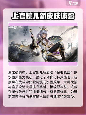 王者荣耀✨：上官婉儿星之破晓皮肤获取秘籍 Revealed！截图2