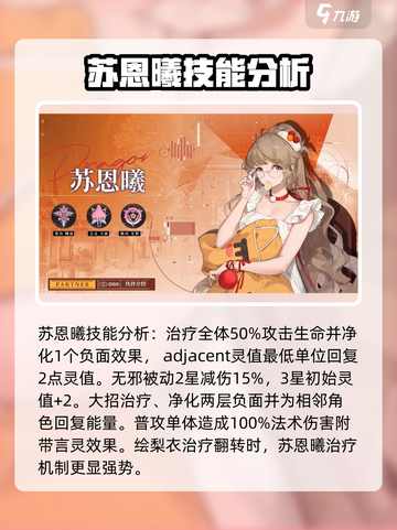 龙族卡塞尔之门苏恩熙怎么样介绍截图2