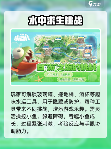 🔥我是小鱼儿玩法揭秘！🐟截图4