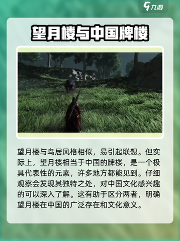 燕云十六声鸟居有吗介绍截图4