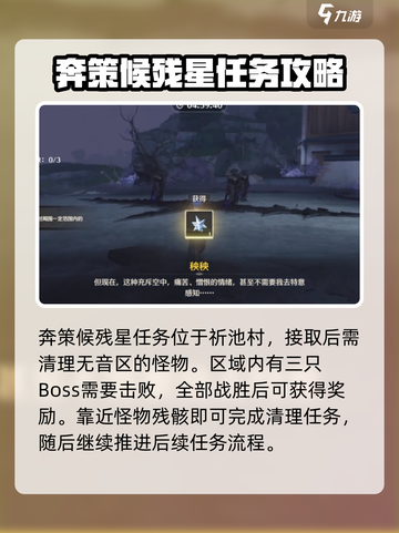 鸣潮⚡奔策候残星任务全流程攻略🌟截图2