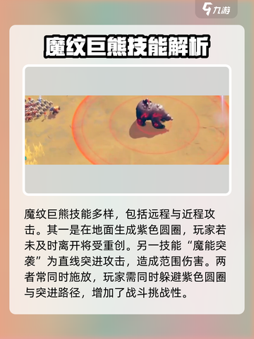 万龙觉醒🔥魔纹巨熊打法超详细攻略来啦！截图2