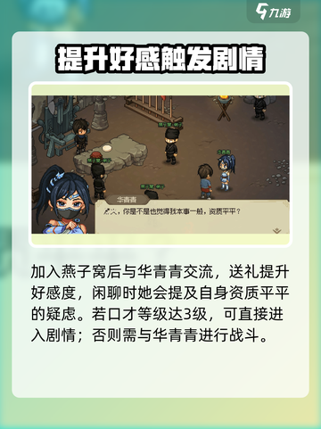大侠立志传华青青怎么加入介绍截图3