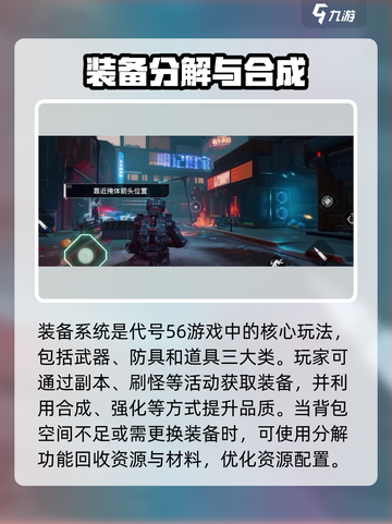 代号56装备分解有什么用介绍截图2