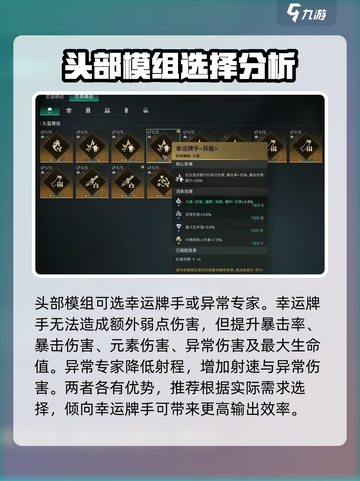 七日世界腐蚀模组怎么选介绍截图3