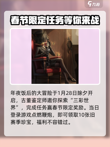 第五人格春节前瞻🔥游戏更新内容大曝光！截图3