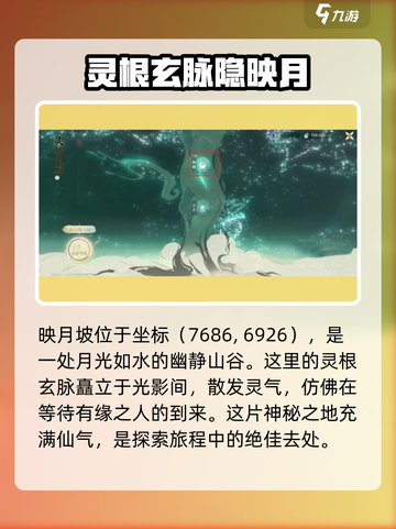 仙剑世界御物领悟攻略介绍截图2