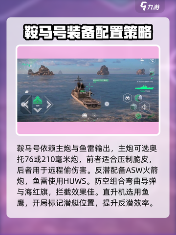 现代战舰🔥白根级鞍马号入门攻略✨截图2