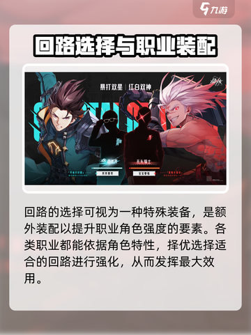 晶核魔剑士回路选择介绍介绍截图2