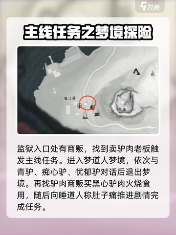 燕云十六声道人梦驴怎么过介绍截图3