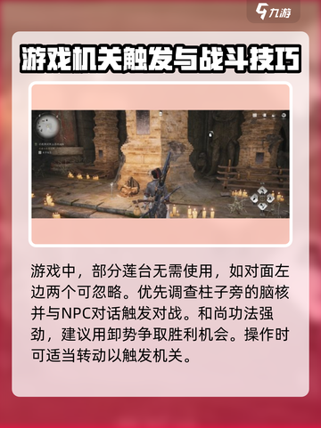 燕云十六声田英转盘解密怎么过介绍截图3