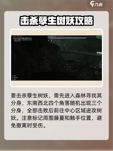 七日世界🔥孽生树妖超强攻略来袭！💡截图2