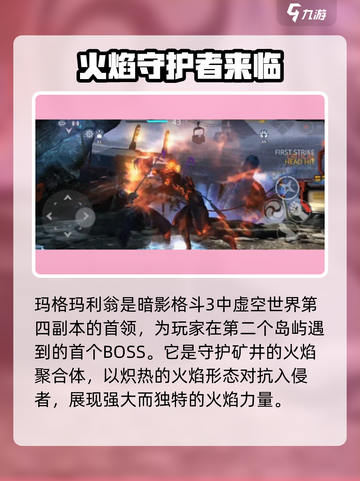 暗影格斗3玛格玛利翁怎么打介绍截图2