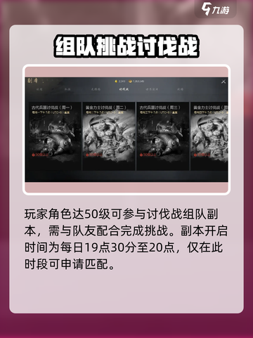 剑灵2🔥讨伐战副本打法攻略来了！快收藏截图2