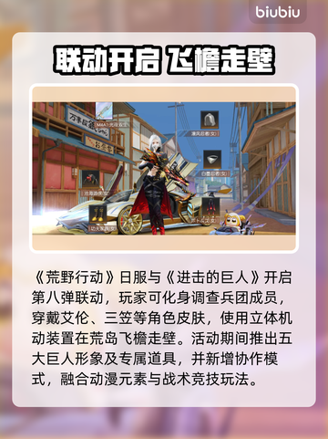 🔥荒野行动×进击的巨人联动第八弹来袭！💥截图2
