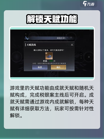 大奉打更人手游天赋玩法攻略介绍截图2