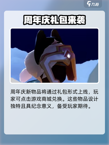 光遇五周年🎉游戏庆典时间大揭秘！截图3