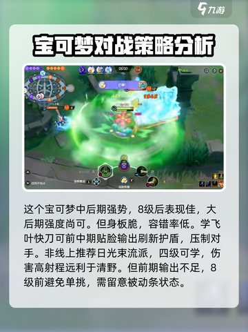 宝可梦大集结叶伊布教学介绍截图5
