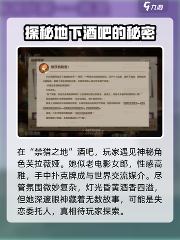 卡拉彼丘名侦探的试炼委托人是谁介绍截图2