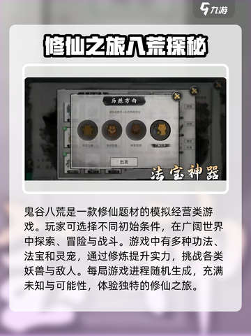 鬼谷八荒游戏介绍介绍截图2