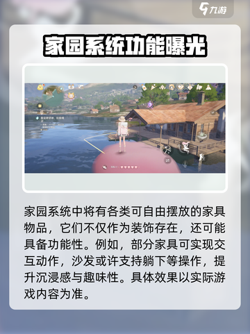 无限暖暖家园系统🔥揭秘游戏终极秘密！截图3