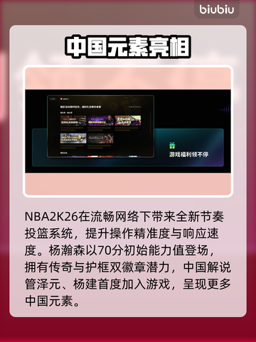 NBA2K26炸裂新玩法🔥截图4