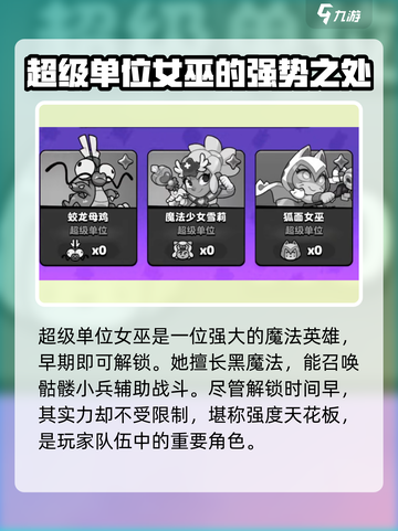 爆裂小队🔥超级单位女巫技能全解析！✨截图2
