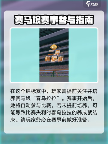 闪耀优俊少女二月锦标赛如何参与介绍截图3
