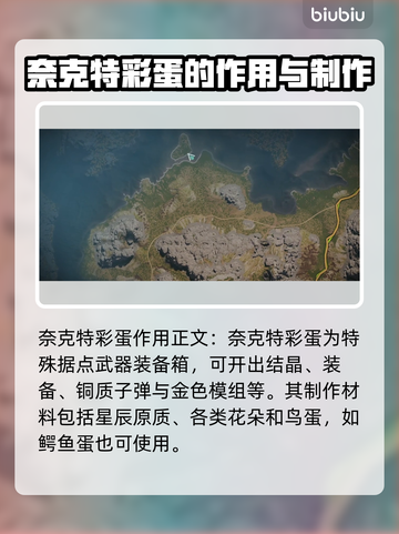 七日世界奈克特彩蛋制作💥游戏高手必看！截图2
