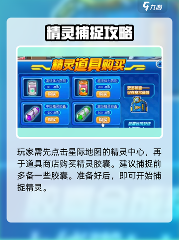 赛尔号巅峰之战精灵捕捉方法介绍截图2