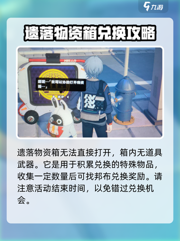 绝区零遗落物资箱有什么用介绍截图3