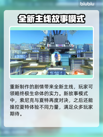 索尼克X暗影世代🔥上线平台大揭秘！🎮截图4