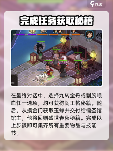 大侠立志传儒圣馆任务怎么做介绍截图3